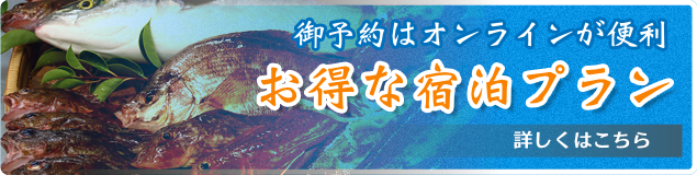 お得な宿泊プランはこちらから